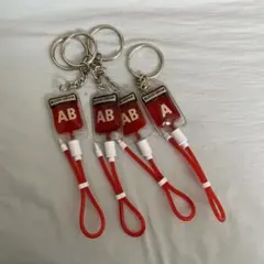 輸血キーホルダー(AB×3、A×1)