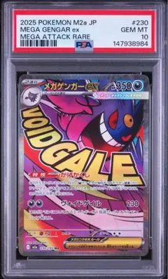 2026年最新】メガゲンガーEX psa10の人気アイテム - メルカリ