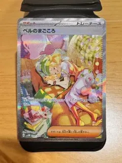 2026年最新】ベルのまごころの人気アイテム - メルカリ