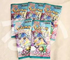 匿名　ポケカ　ポケモンカード　バトルパートナーズ　5パック　まとめ売り