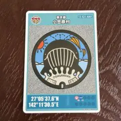 小笠原村 マンホールカード 2017年