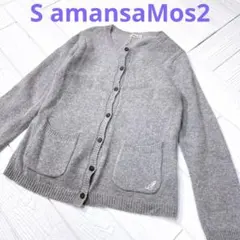 【SamansaMos2】ライトグレー ボタン付きカーディガン 長袖フリーサイズ