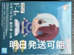 ヒロアカ　一番くじ　轟焦凍　F賞　SOFVICちゅ F-4 ソフビクちゅ