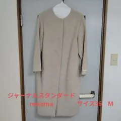 relumeジャーナルスタンダード ウールロングコート ベージュ