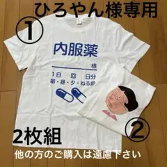 ひろやん様専用ワカメ波平（大きめL）内服薬Tシャツ（XL）2枚組