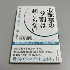 心配事の9割は起こらない