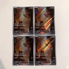 ヒトカゲ ar 4枚 2026年最新】ヒトカゲ AR 4枚の人気アイテム - メルカリ