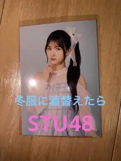 stu48 タワレコ　生写真　冬服に着替えたら　新井梨杏　STU48