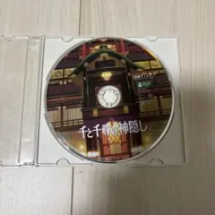 千と千尋の神隠し 特典ディスクのみ HDリマスターのサムネイル