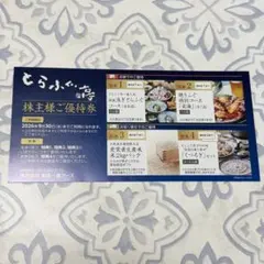 2026年最新】東京一番フーズ 株主優待の人気アイテム - メルカリ