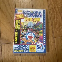 映画ドラえもん のび太とブリキの迷宮(ラビリンス)のサムネイル
