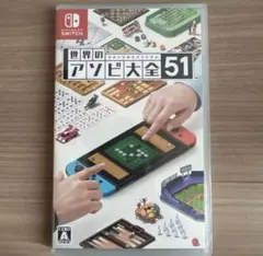 世界のアソビ大全51 Nintendo Switch
