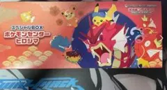 ポケモンセンター スペシャルボックス ヒロシマ