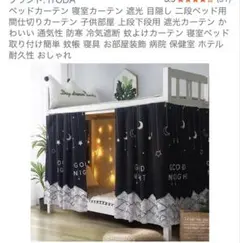 ベッドカーテン 星と月デザイン 2枚のサムネイル