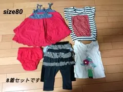 双子サイズ80 まとめ売り（8着セットです）