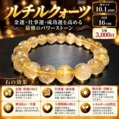 ルチルクォーツ　ブレスレット⑬