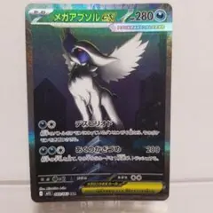 ポケモンカードゲーム　アブソルSAR
