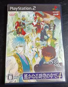 遙かなる時空の中で4 PS2