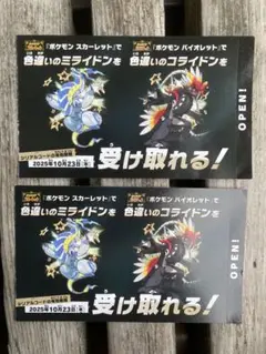 ポケモン 色違いミライドン、コライドンシリアルコード新品未使用品