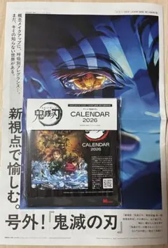 鬼滅の刃　メンズノンノ　付録　号外　2026カレンダー