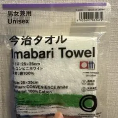 今治タオル　コンビニホワイト