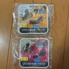 USB方向転換アダプタ