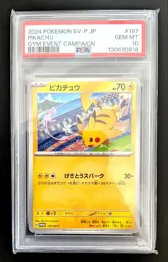 ピカチュウ：ジムイベント PROMO SV-Pプロモカード psa10 - メルカリ