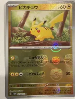 2026年最新】ポケカ151 ピカチュウ マスターボールの人気アイテム