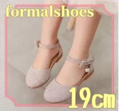 フォーマルシューズ 19cm ベージュパール ストラップ 発表会 入学式 女の子