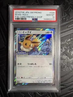 2026年最新】イーブイコレクション プロモ psa10の人気アイテム - メルカリ