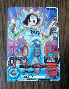 ドラゴンボールヒーローズ 人造人間17号 BMPS-03