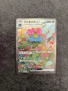 フシギバナSAR セット メガフシギバナex SAR 進化ラインセット AR 合計3枚 スペシャル