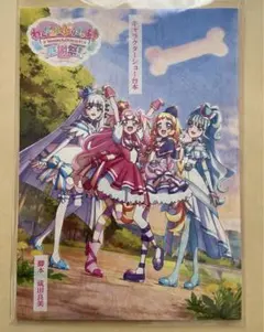 【匿名】わんぷり感謝祭 キャラクターショー台本のみ