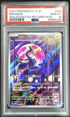 2026年最新】ミライドン プロモ psa10の人気アイテム - メルカリ