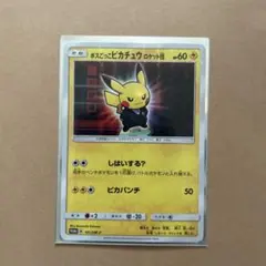 2025年最新】ボスごっこピカチュウ ロケット団の人気アイテム - メルカリ