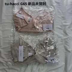 【新品未開封】tu-hacci 血色ブラ 2枚セット G65