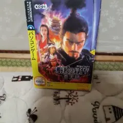 信長の野望 PCゲーム