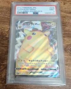 ピカチュウVMAX psa9『25th アニバーサリー ゴールデンボックス』