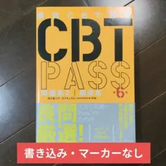 2026年最新】cbt pass 8の人気アイテム - メルカリ