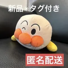 【新品✴︎未使用】それいけ！アンパンマンねそべりポーズぬいぐるみL ver.5