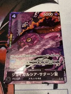 ジェイガルシア・サターン聖 パラレルOP13-083 受け継がれる意志