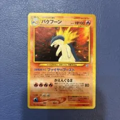 旧裏】バクフーン_プレミアムファイル PROMO 第1世代 1996~1999 - メルカリ
