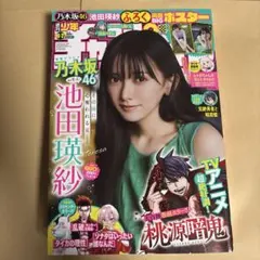 【付録ポスターあり・切り抜きあり】週刊少年チャンピオン 2025年36・37号