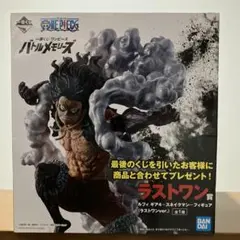 ラストワン賞 ルフィ ギア4 スネイクマン ラストワンver. バトルメモリーズのサムネイル