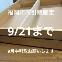 【福岡市内引取限定】無印良品　ベット下収納　2つセット