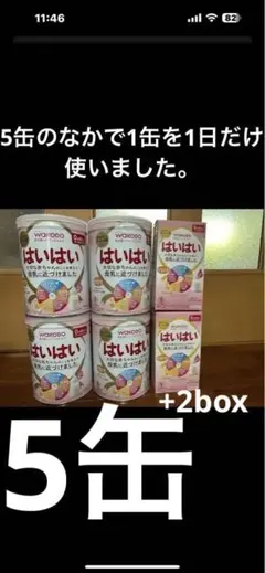 WAKODO はいはい 粉ミルク 6缶セット