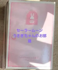 2026年最新】セーラームーン うさぎちゃんのお部屋の人気アイテム