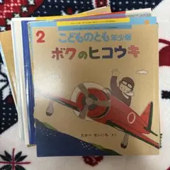 こどものとも年少版 13冊セット