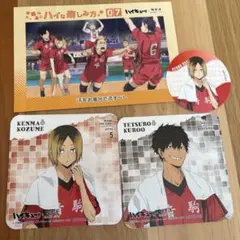 ハイキュー極楽湯 黒尾鉄朗 孤爪研磨 セット