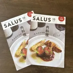 SALUS サルース 東急 情報誌 2026年10月号 2冊セット